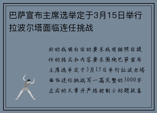 巴萨宣布主席选举定于3月15日举行 拉波尔塔面临连任挑战