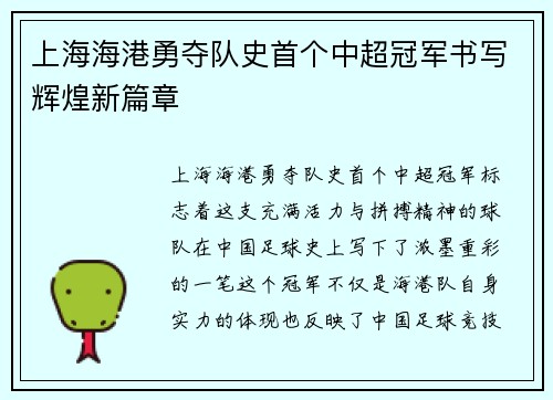 上海海港勇夺队史首个中超冠军书写辉煌新篇章 上海海港勇夺队史首个中超冠军书写辉煌新篇章