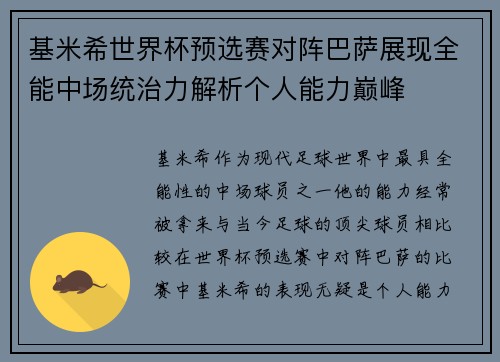 基米希世界杯预选赛对阵巴萨展现全能中场统治力解析个人能力巅峰 基米希世界杯预选赛对阵巴萨展现全能中场统治力解析个人能力巅峰