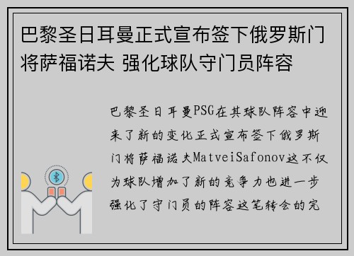 巴黎圣日耳曼正式宣布签下俄罗斯门将萨福诺夫 强化球队守门员阵容 巴黎圣日耳曼正式宣布签下俄罗斯门将萨福诺夫 强化球队守门员阵容