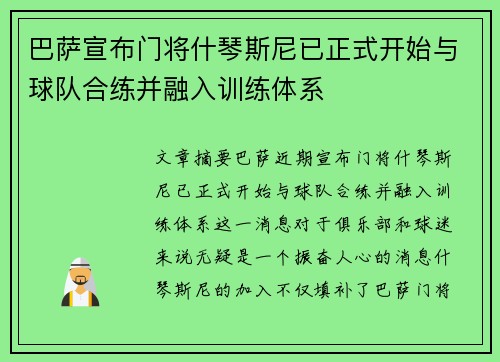 巴萨宣布门将什琴斯尼已正式开始与球队合练并融入训练体系 巴萨宣布门将什琴斯尼已正式开始与球队合练并融入训练体系