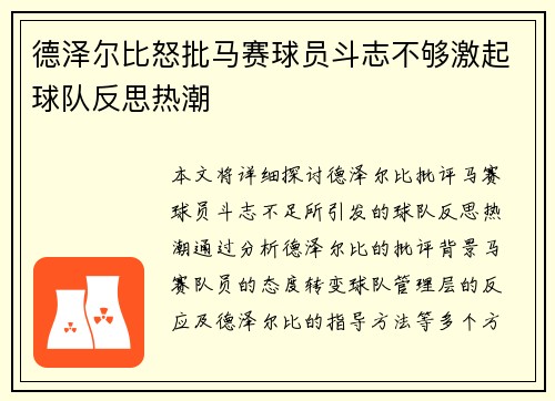 德泽尔比怒批马赛球员斗志不够激起球队反思热潮 德泽尔比怒批马赛球员斗志不够激起球队反思热潮