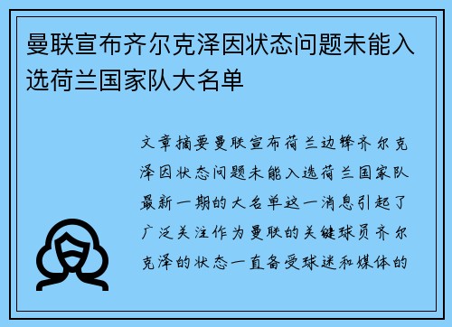 曼联宣布齐尔克泽因状态问题未能入选荷兰国家队大名单 曼联宣布齐尔克泽因状态问题未能入选荷兰国家队大名单