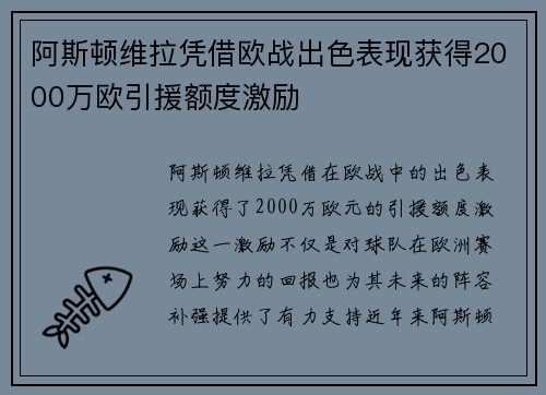 阿斯顿维拉凭借欧战出色表现获得2000万欧引援额度激励