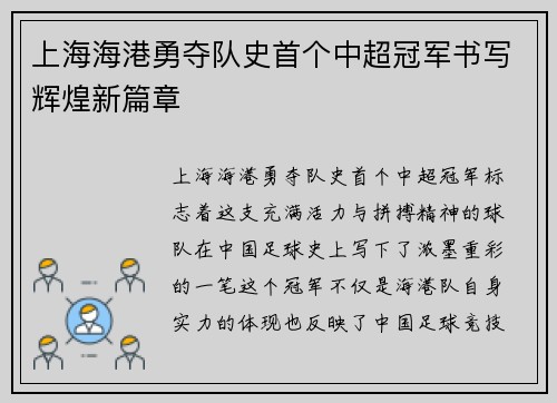 上海海港勇夺队史首个中超冠军书写辉煌新篇章 上海海港勇夺队史首个中超冠军书写辉煌新篇章